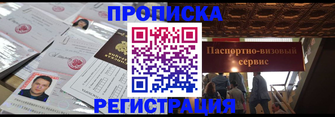 прописка гарантия в Урус-Мартане