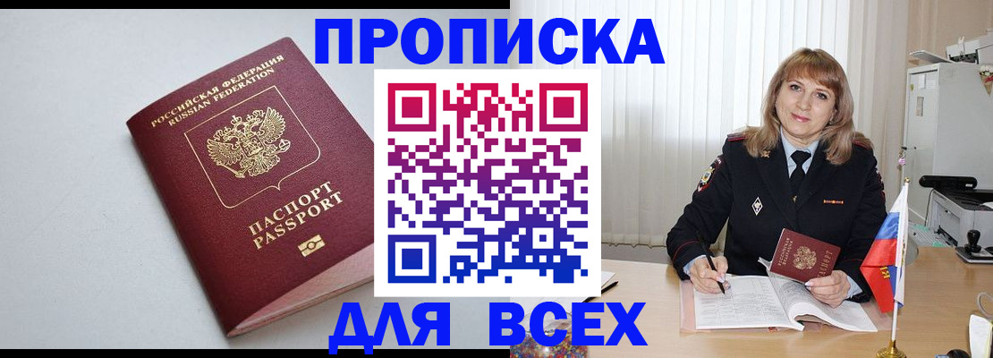 временная регистрация для школы в Урус-Мартане