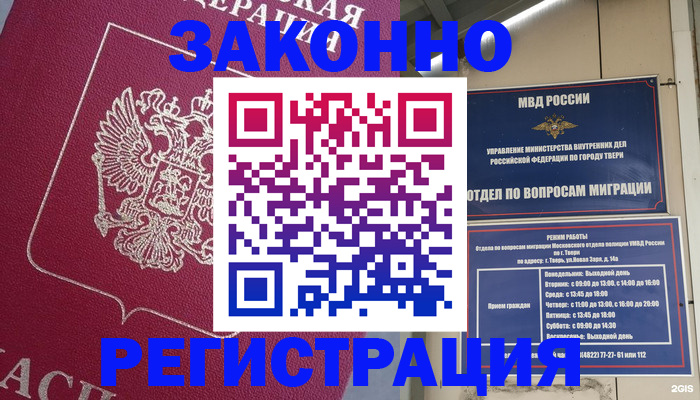 где прописаться в Урус-Мартане